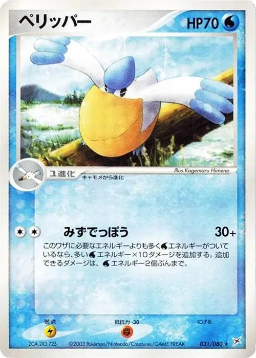 Pelipper [1st-Edition]